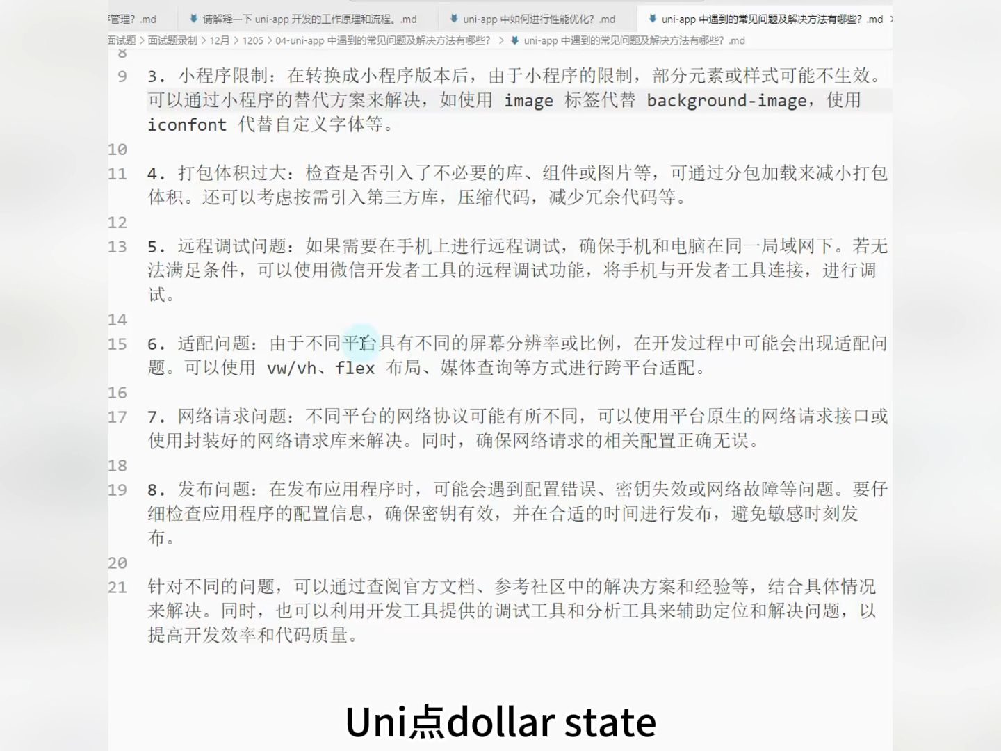 uniapp中遇到的常见问题及解决方法有哪些?哔哩哔哩bilibili