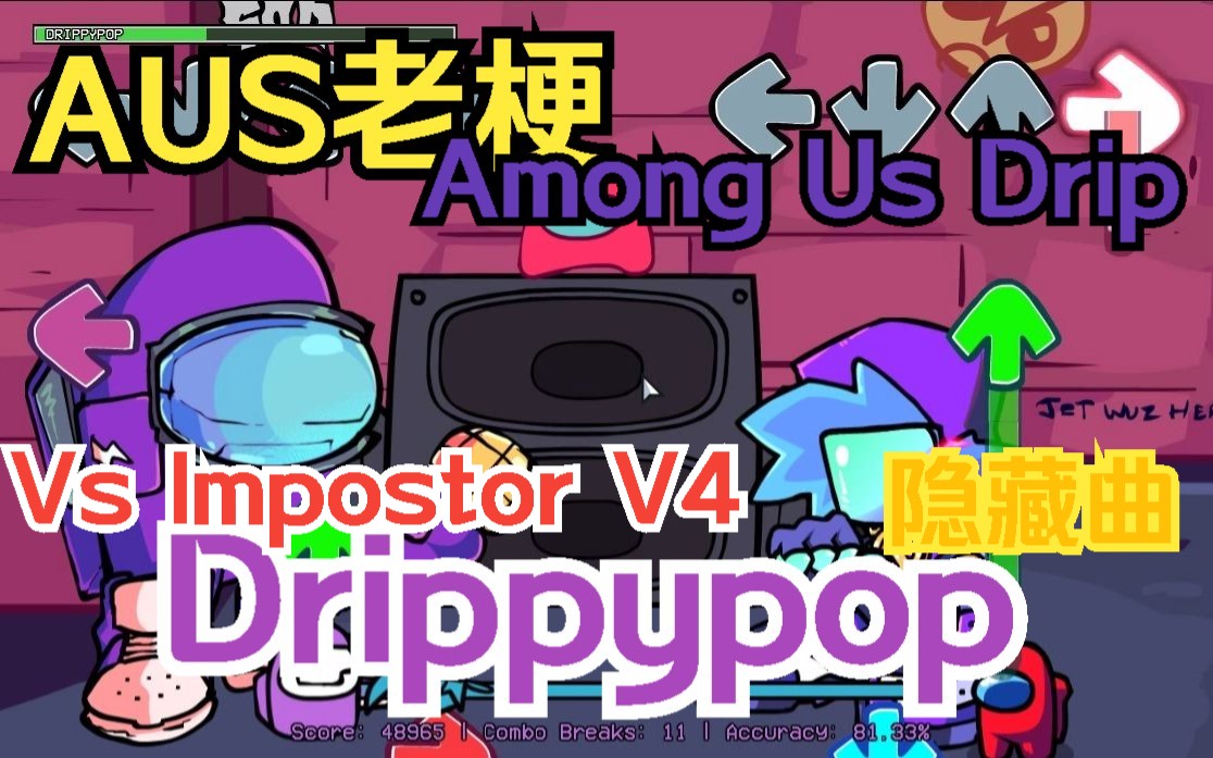 【among us/fnf/vs impostor v4】隐藏曲-drippypop