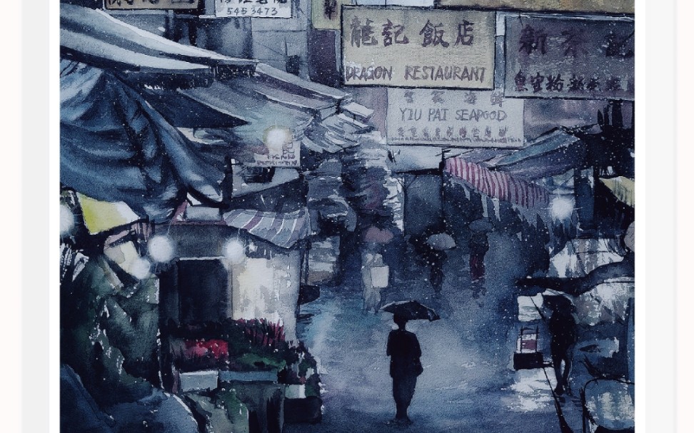 水彩画系列作品《人间烟火》——1