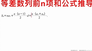 等差数列求和公式推导 哔哩哔哩 つロ干杯 Bilibili