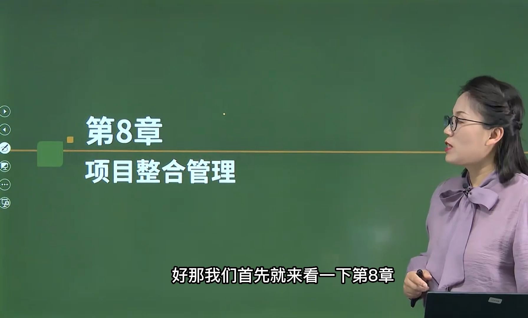 [图]【软考高项】整合管理（一）-《信息系统项目管理师》-知识点精讲课