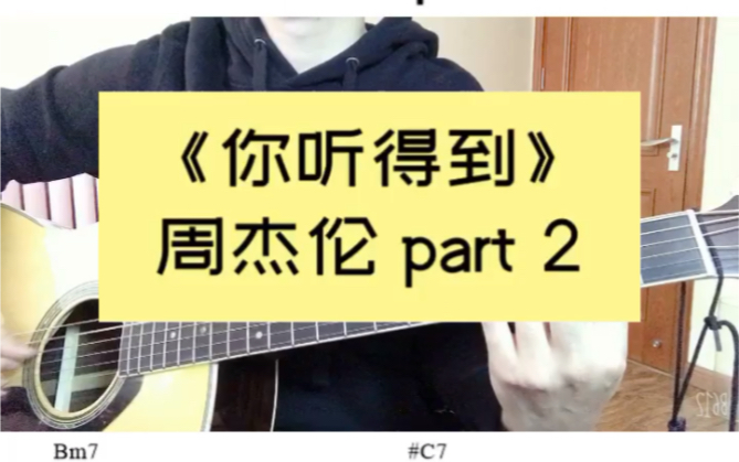 你听得到/周杰伦part2 吉他弹唱示范及曲谱哔哩哔哩bilibili