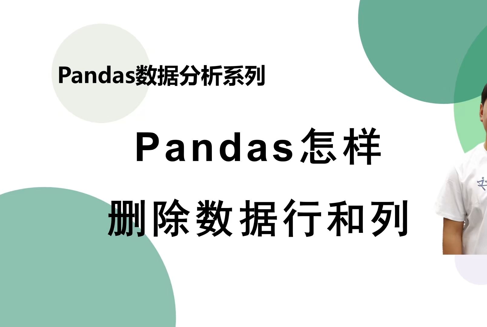 【Pandas系列】Pandas怎么删除数据行和数据列哔哩哔哩bilibili