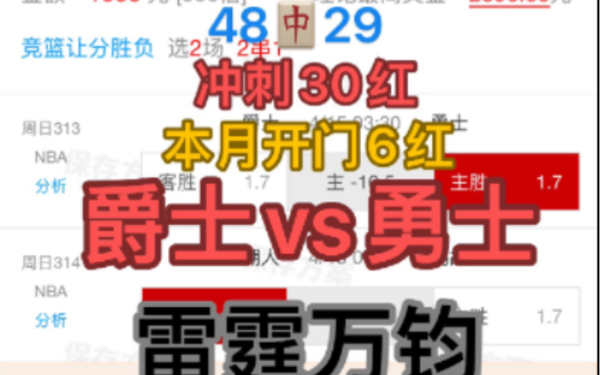 今日篮球分享,美职篮,爵士vs勇士,兄弟继续追红,直接冲哔哩哔哩bilibili