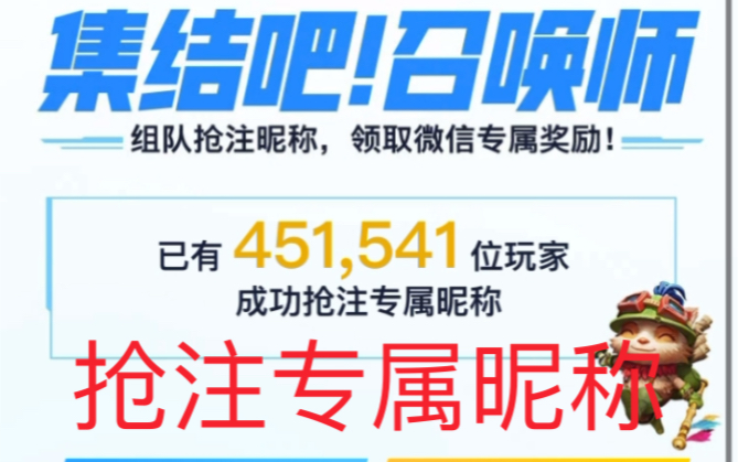 30秒教大家抢注英雄联盟手游专属昵称哔哩哔哩bilibili英雄联盟