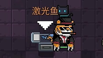 (元气骑士)满配激光鱼:已经没有什么可以阻止我的了.
