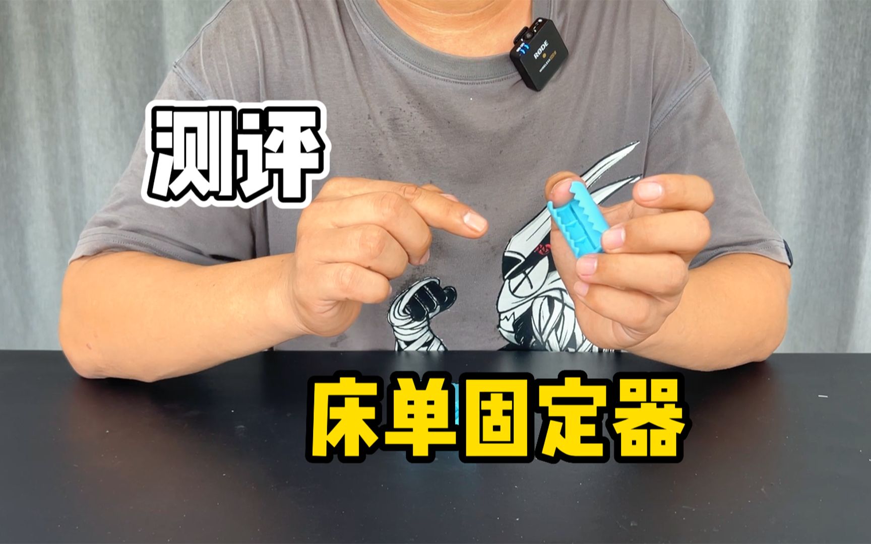 这个床单固定器,真的好用吗?哔哩哔哩bilibili