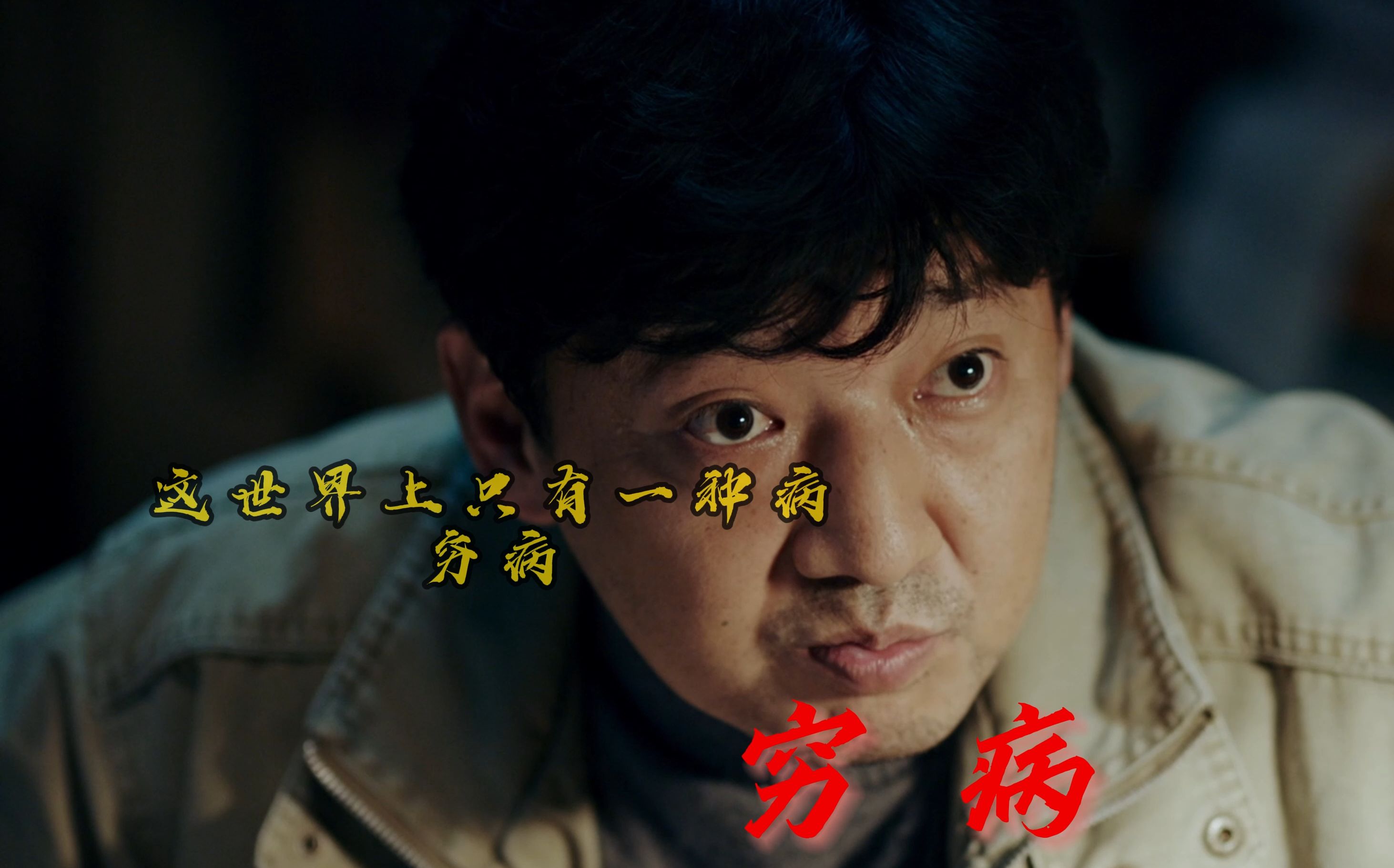 《我不是药神》生命的意义或许就是渺小而又平凡似浮萍,却又顽强而