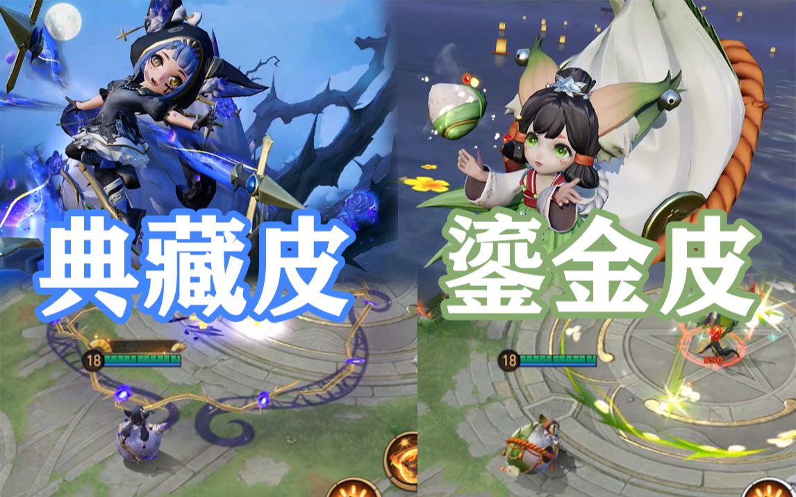 小松丸喜提典藏皮1那么和鎏金皮比起来究竟如何呢一个视频带你看