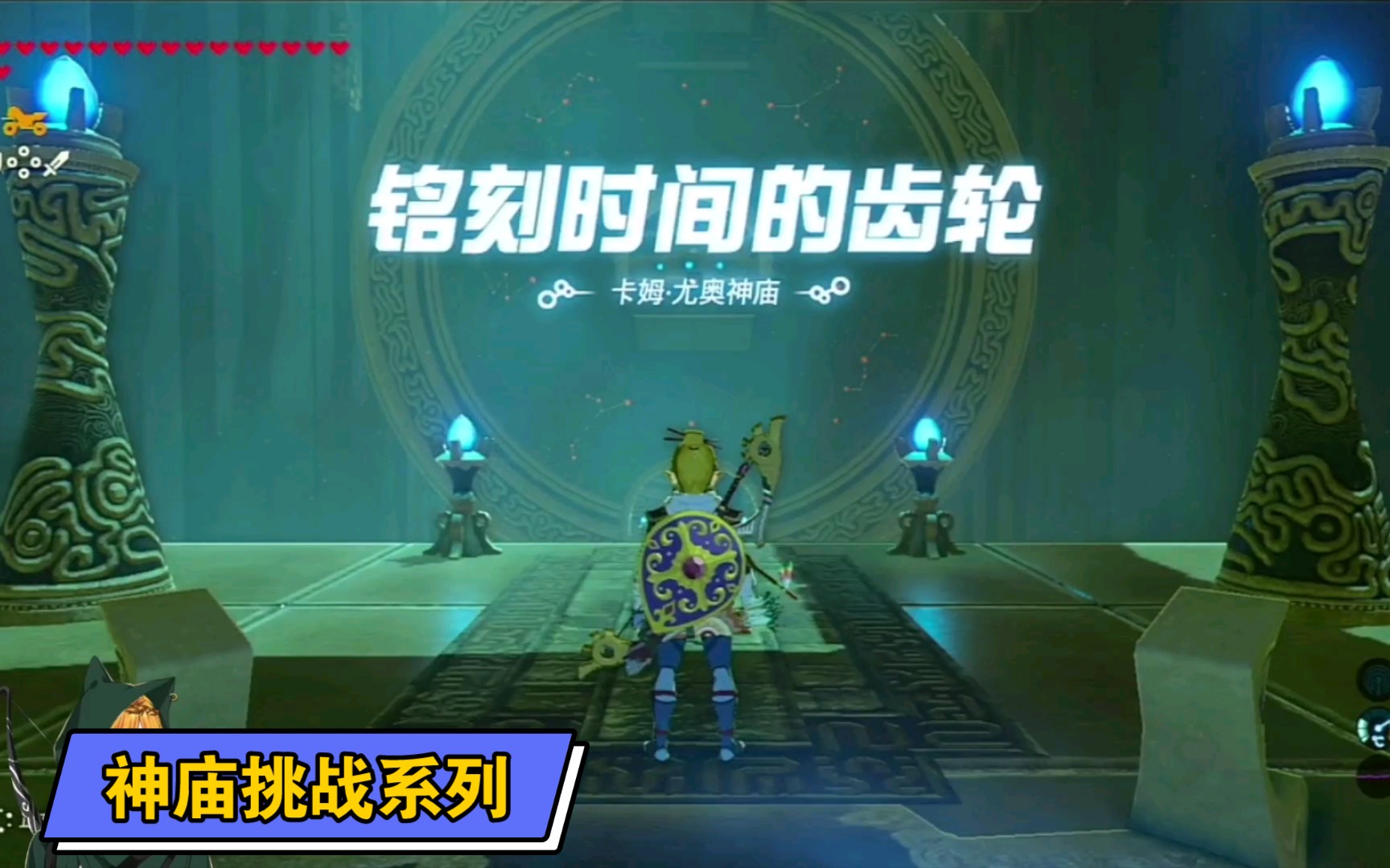 活动作品神庙挑战系列卡姆尤奥神庙铭刻时间的齿轮