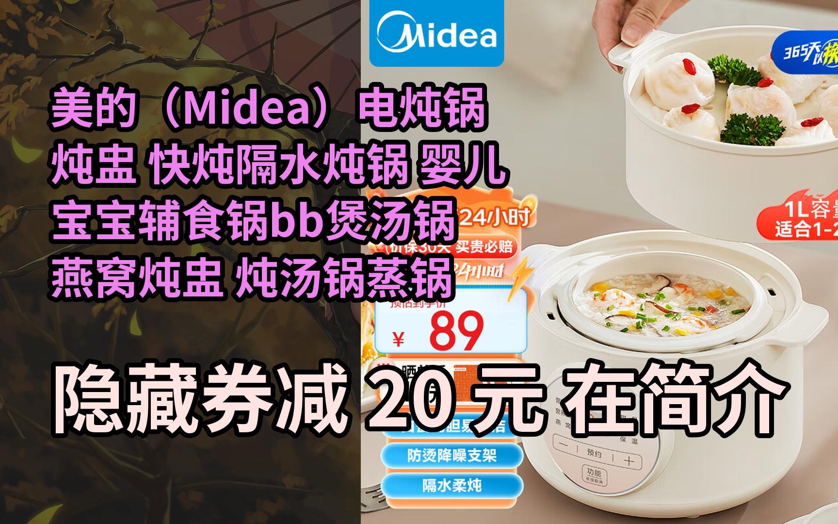 【隐𒉨—券】美的(Midea)电炖锅炖盅 快炖隔水炖锅 婴儿宝宝辅食锅bb煲汤锅 燕窝炖盅 炖汤锅蒸锅 1L精巧容量MDDZE1068哔哩哔哩bilibili