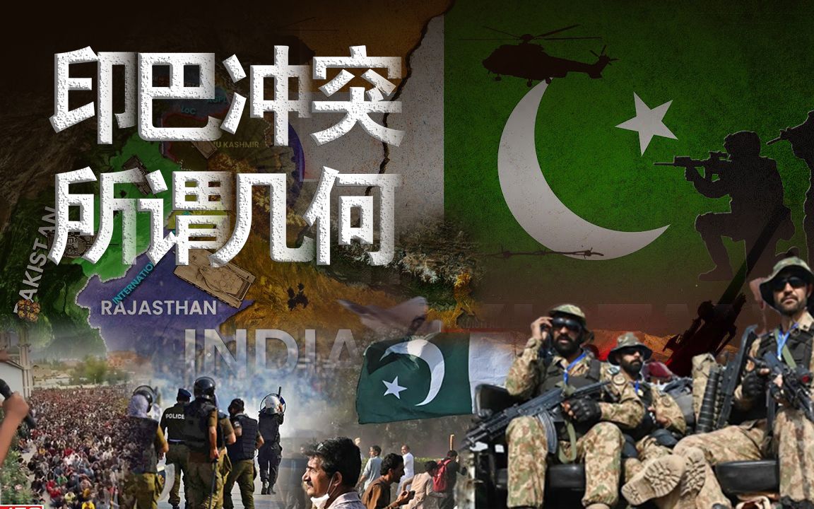 巴基斯坦印度冲突图片
