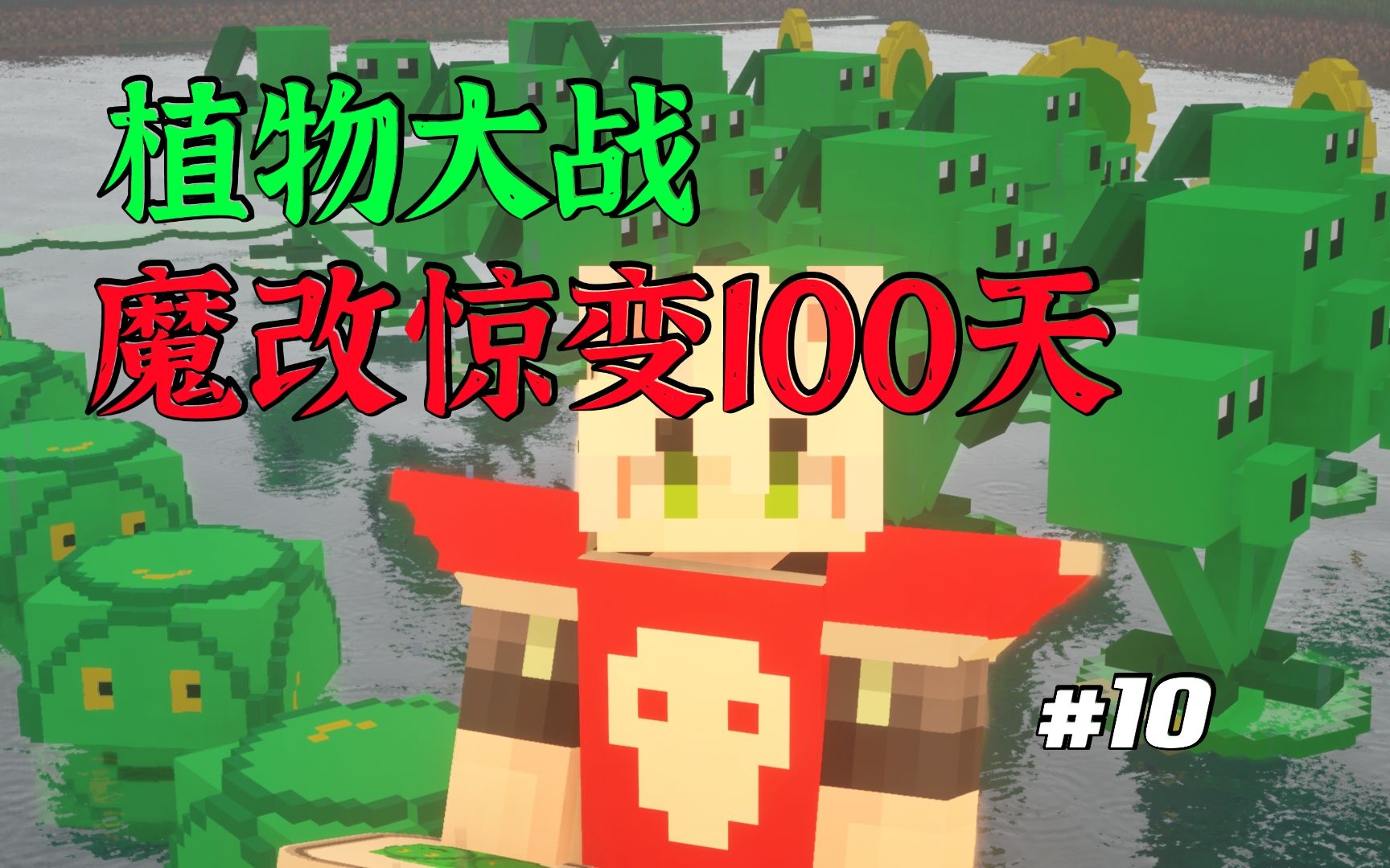 [图]戴夫生命垂危！给粉丝造别墅!【魔改惊变100天】# 10