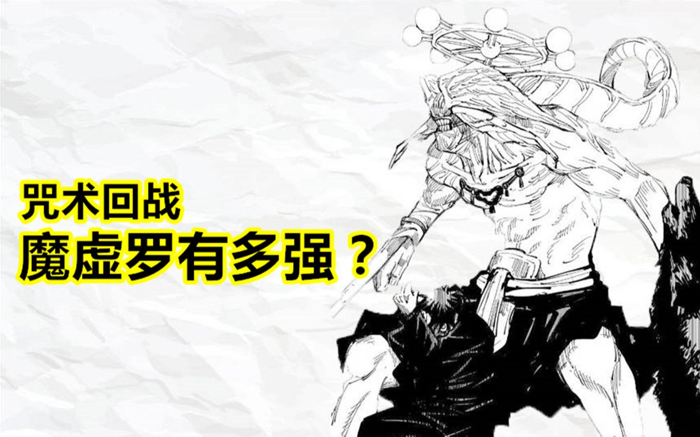 咒术回战230话情报来袭!五条拿出“天逆鉾”捅穿魔虚罗!!!