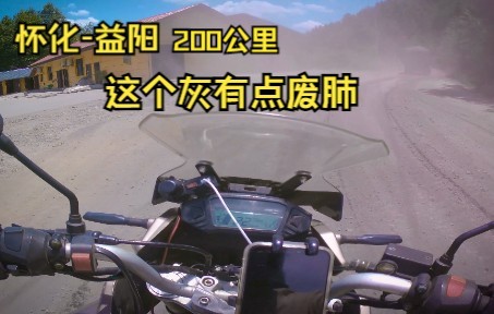 KPT200+骁途S3 PRO 怀化出山去益阳 全程200公里哔哩哔哩bilibili