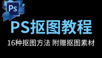 免费领素材：ps给霍建华刮胡子 谁学不会我捶谁 ps PS教学 快手有好课/PS课免费学/2023新版/内含素材/PS软件/每日一练/初学副业/PS教程