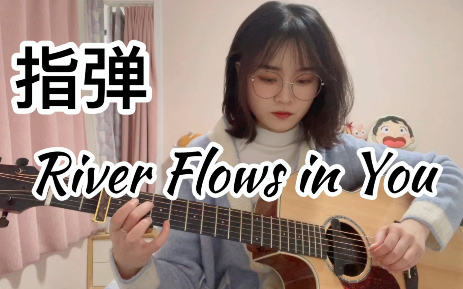 [图]《River Flows in You》真的这么丝滑吗