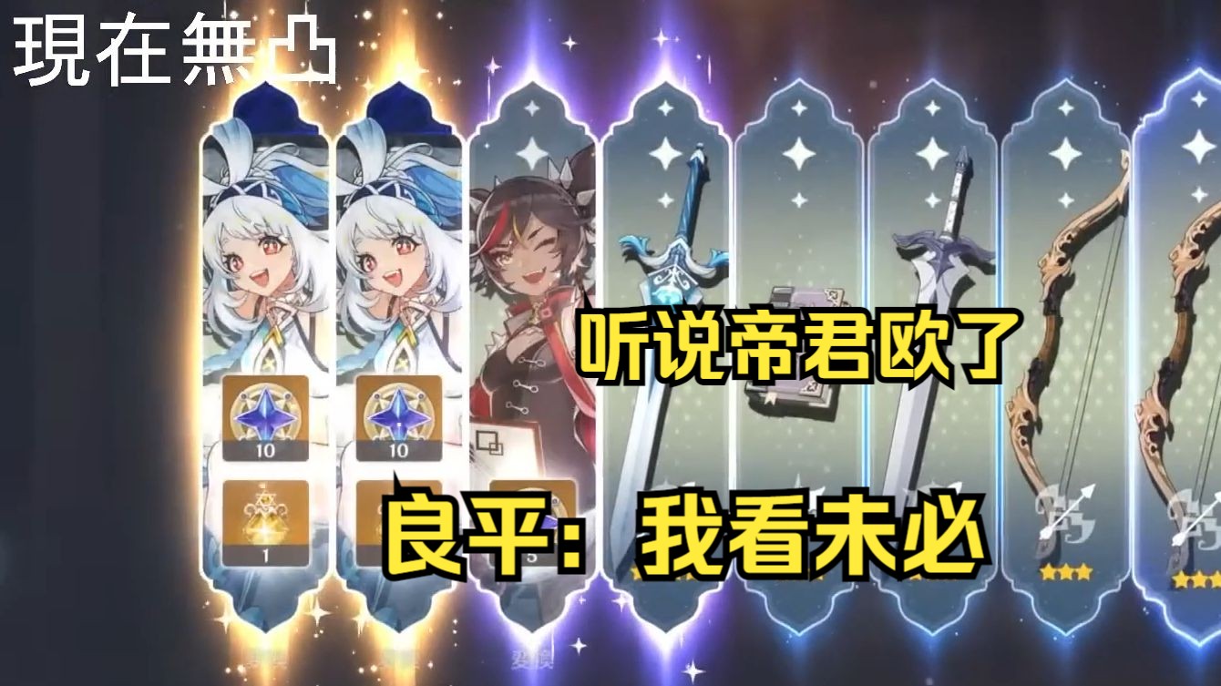 【原神/熟肉/木村良平】如果帝君欧了,那么公子会告诉你…啥叫真欧