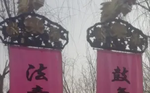 Video herunterladen: 中华古乐收集 天津杨柳青东寓法鼓音乐老会 2021年正月十五出会 表演笙管乐曲目 九旬高龄老人廉大爷展示单肩挑茶炊技艺，宝刀不老 （手机自录）