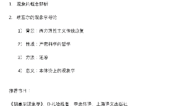 直接的认识:现象学 第一期:胡塞尔现象学导论哔哩哔哩bilibili