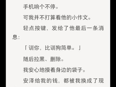 (完结)安泽对我告白后,在聚会上自爆,找我谈恋爱是为了寻刺激哔哩哔哩bilibili