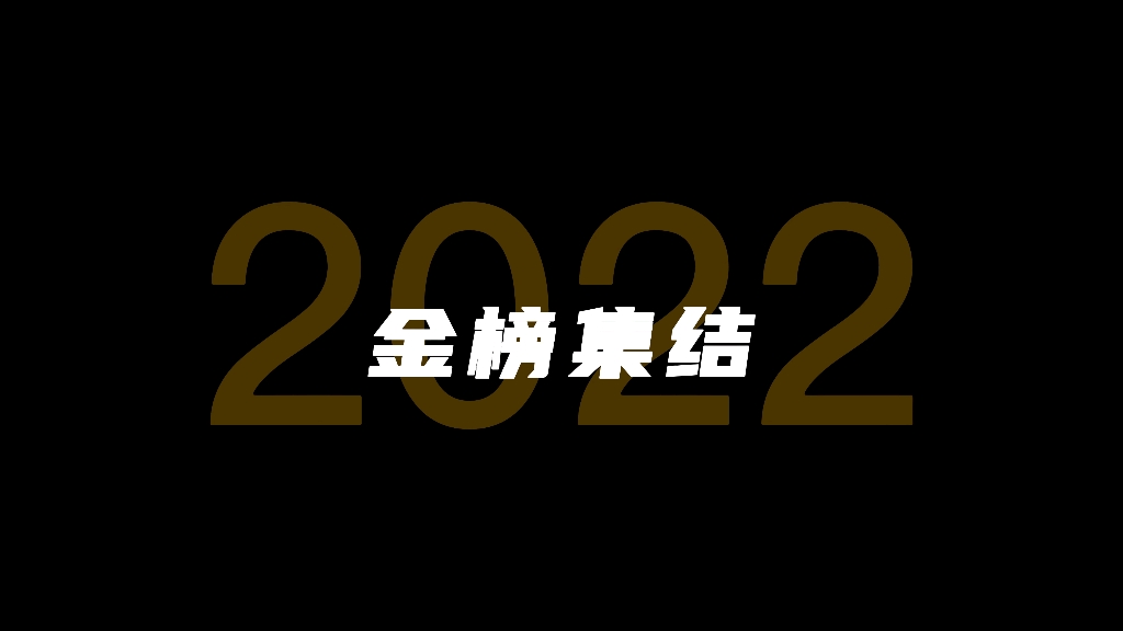 紫金矿业集团2022金榜生集训来了!!五洲四洋共启新程哔哩哔哩bilibili