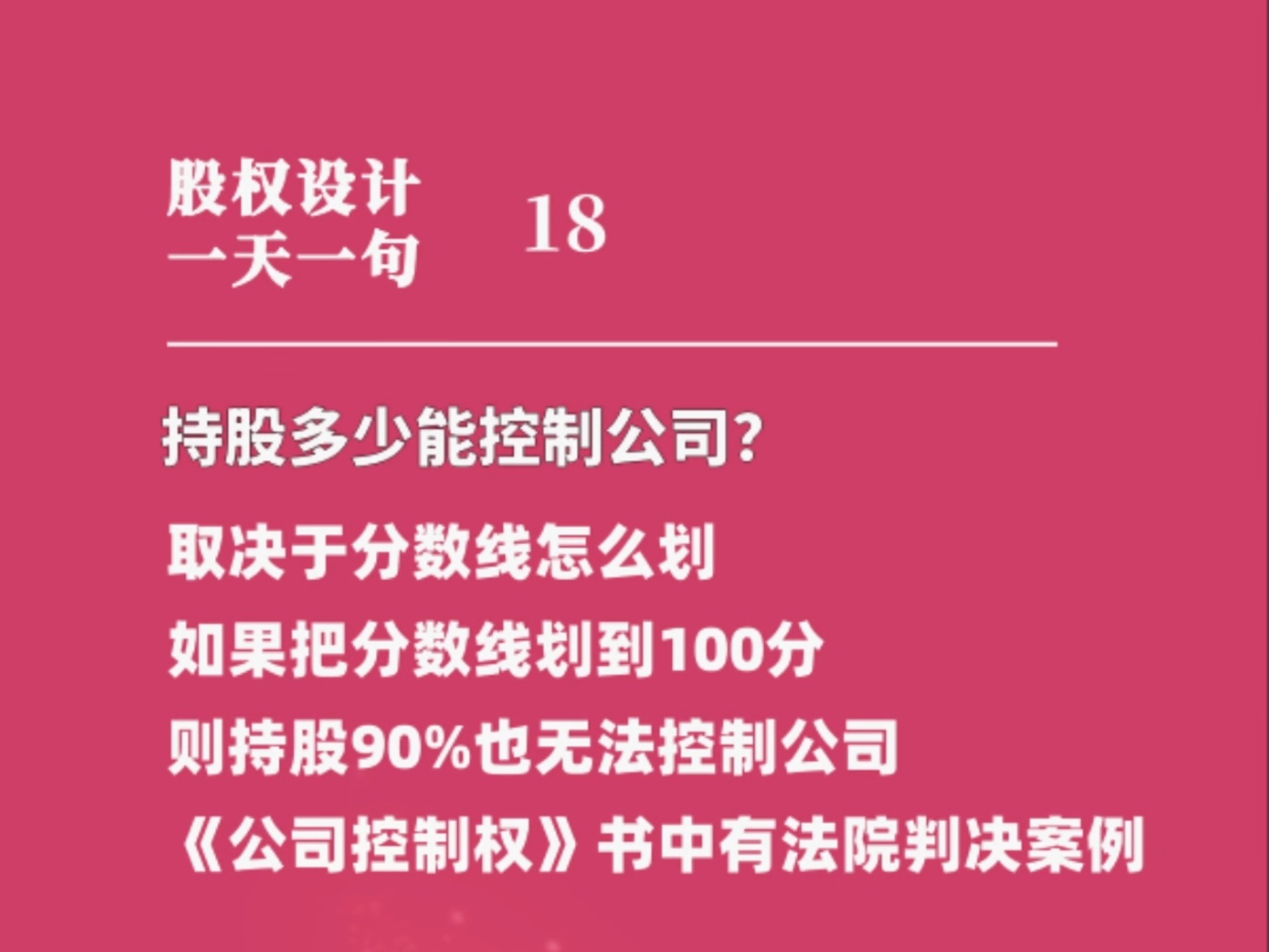 持股多少能控制公司?取决于分数线怎么划哔哩哔哩bilibili