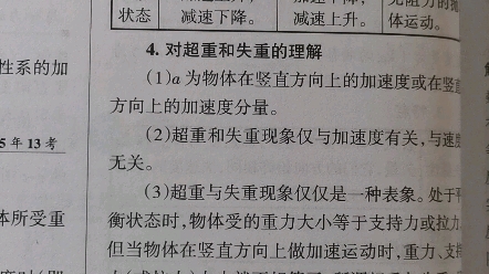 超重失重完全失重的對比