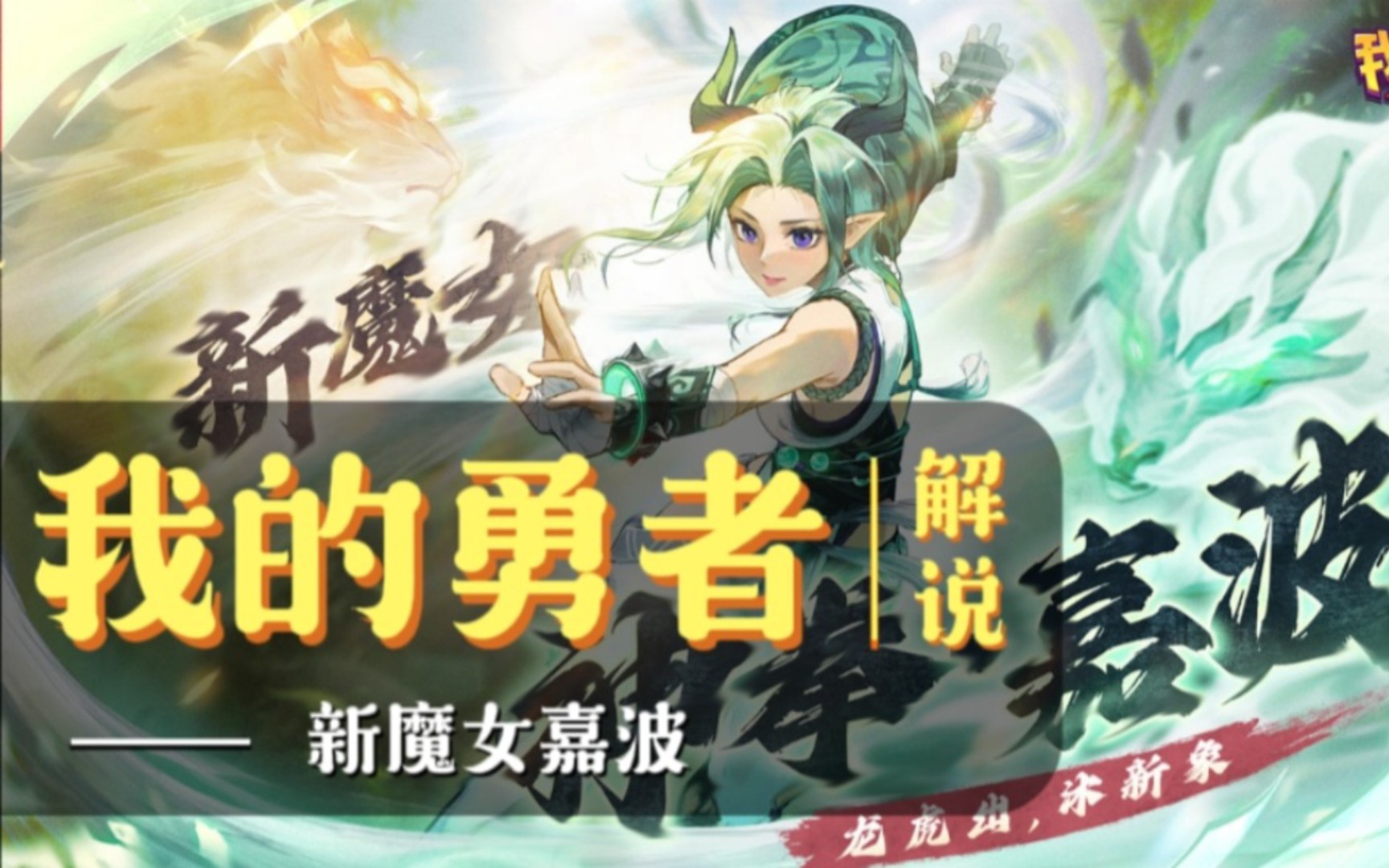 喂,嘉波在吗?四周年庆典的《我的勇者》有什么变化呢?
