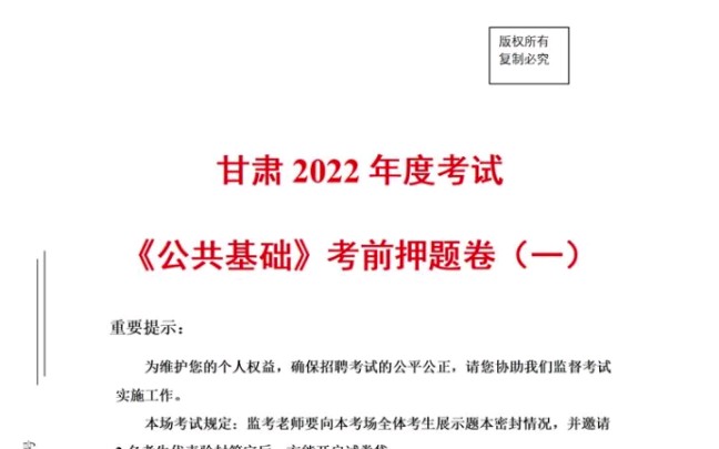 【甘肃社区考试】招聘笔试学习妙招:有可能只考公共基础.哔哩哔哩bilibili