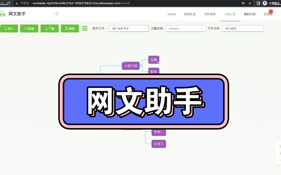 网文助手,写小说资料库.哔哩哔哩bilibili