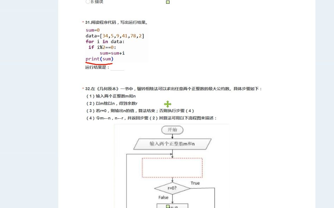 山东省信息技术合格考10.31哔哩哔哩bilibili