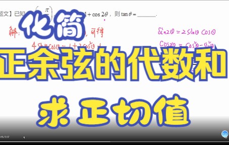 化简正余弦的代数和,求正切值哔哩哔哩bilibili