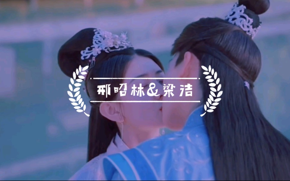 那些年你们磕的吻戏『双世宠妃&命中注定我爱你』