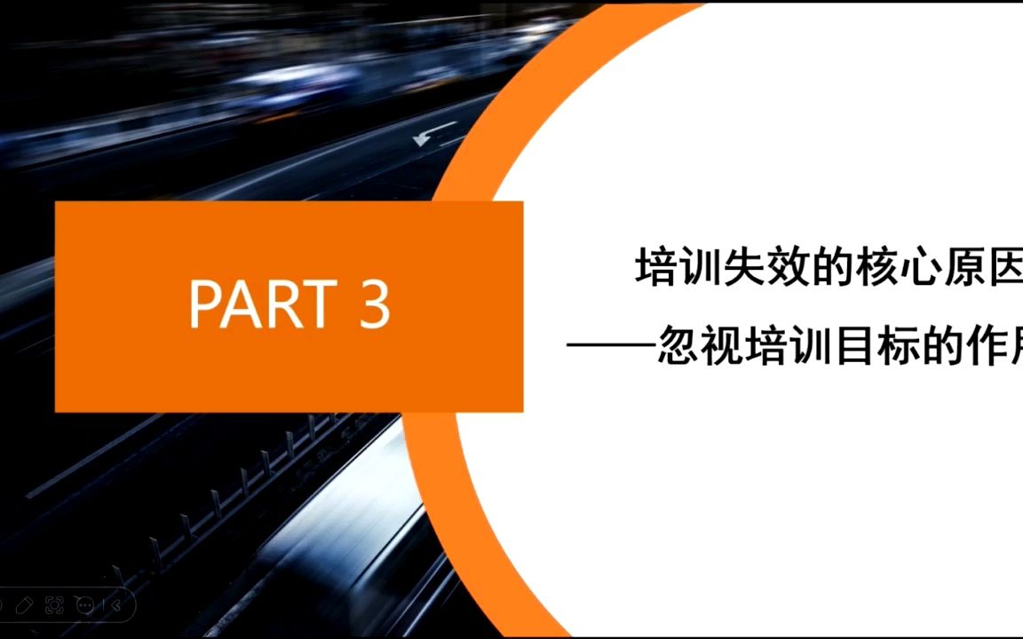 培训与开发篇(HR技能提升训练营)企业培训失效的原因及解决策略.第三集:忽视培训目标的作用哔哩哔哩bilibili