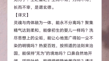 《道德经》第十章 明白四达 洗尽思想上的尘垢,能让心地宽广得如一尘不染的明镜吗?哔哩哔哩bilibili