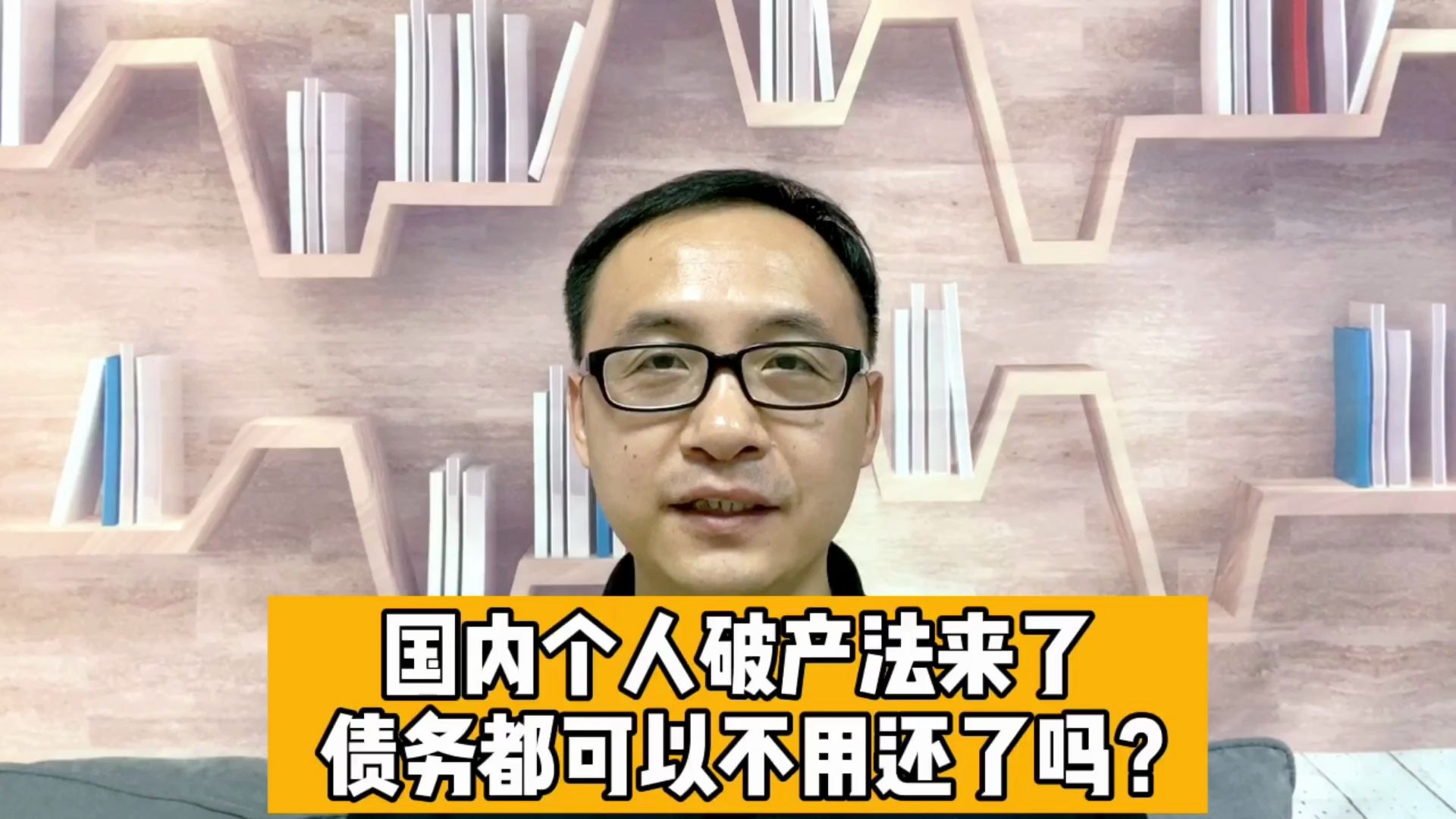 欠钱真的可以不用还了吗?个人破产法告诉你,千万别被骗了!哔哩哔哩bilibili