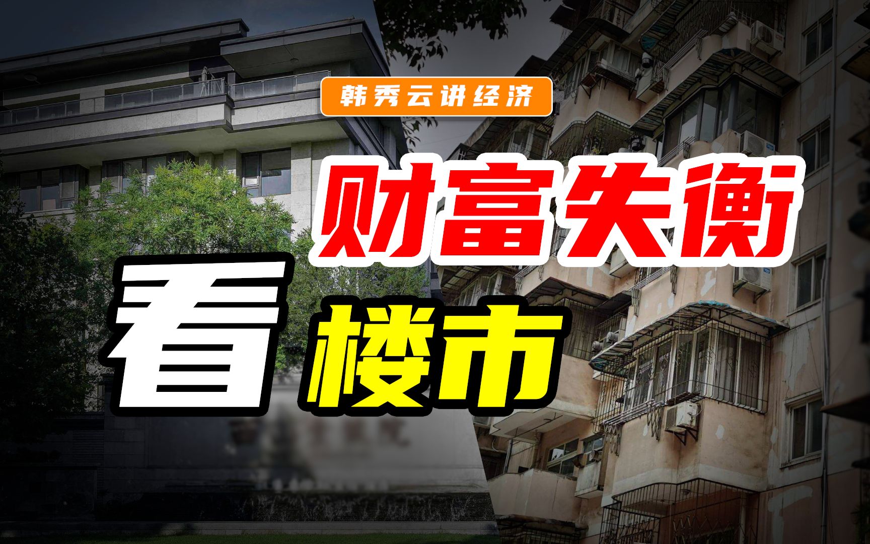 楼市反应财富不均衡!我们如何增加财产性收入,学会投资理财呢?哔哩哔哩bilibili