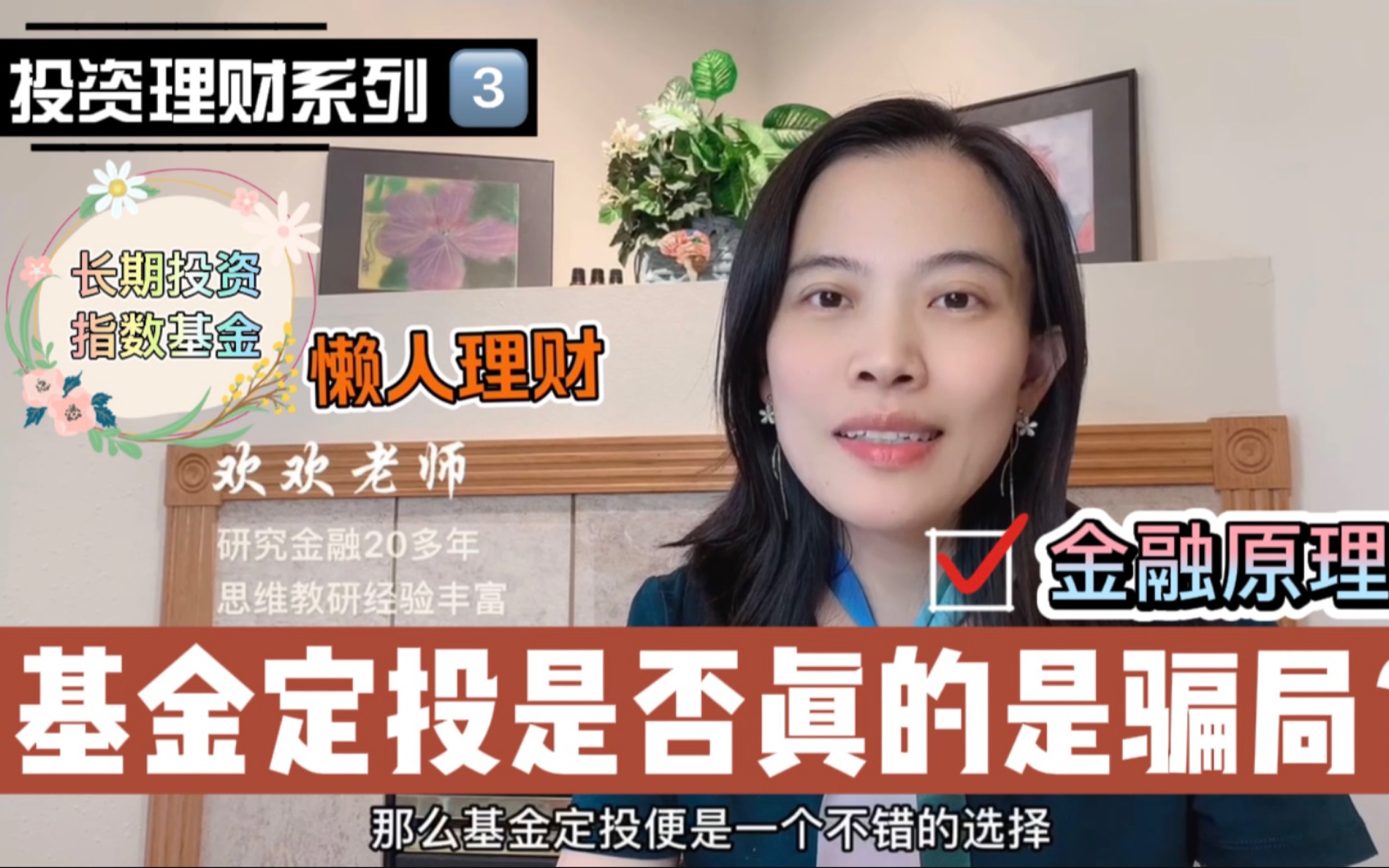 投资理财系列③:基金定投是否真的是骗局?哔哩哔哩bilibili