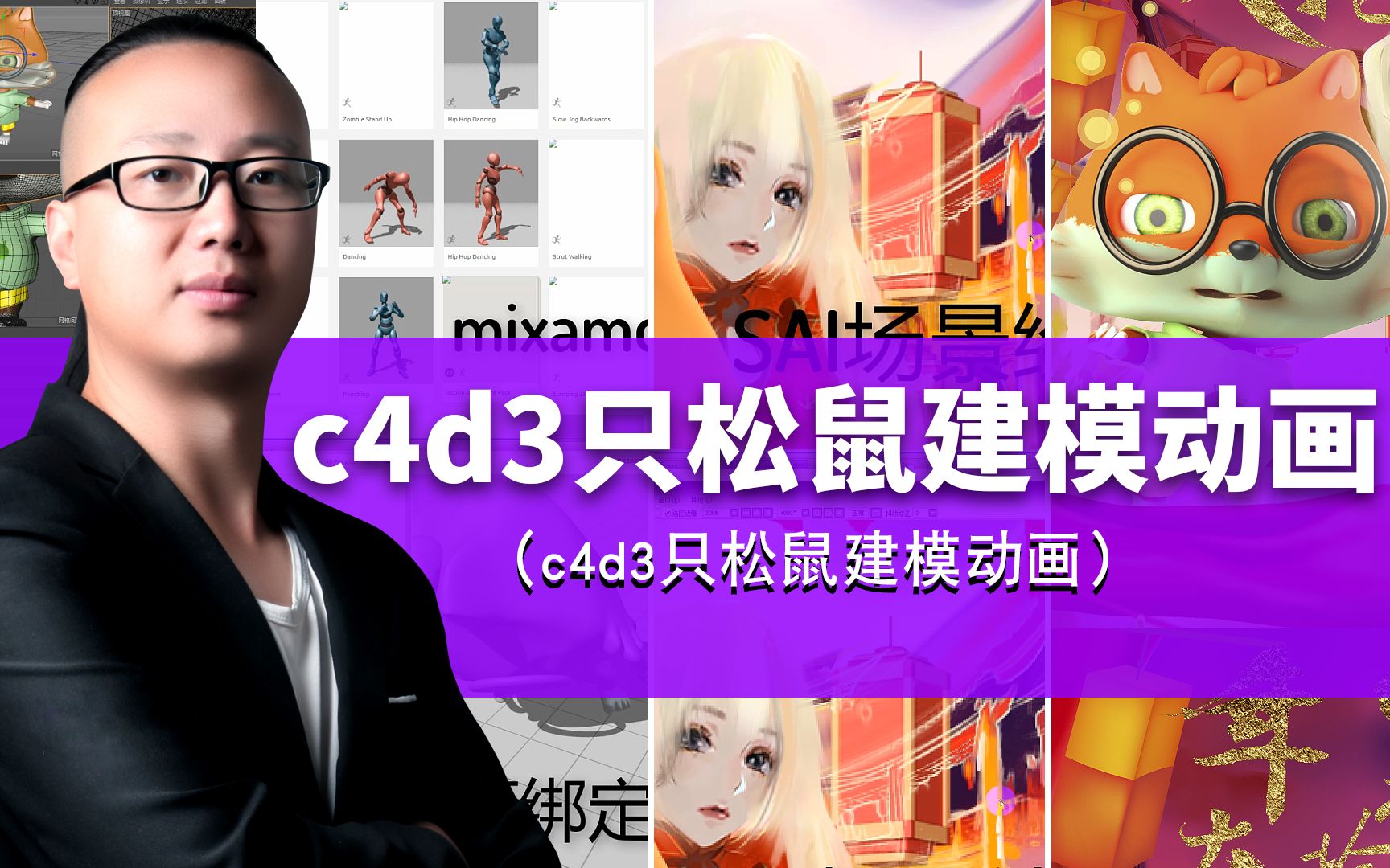 1. c4d教程 三只松鼠3D动画教程头部建模1哔哩哔哩bilibili