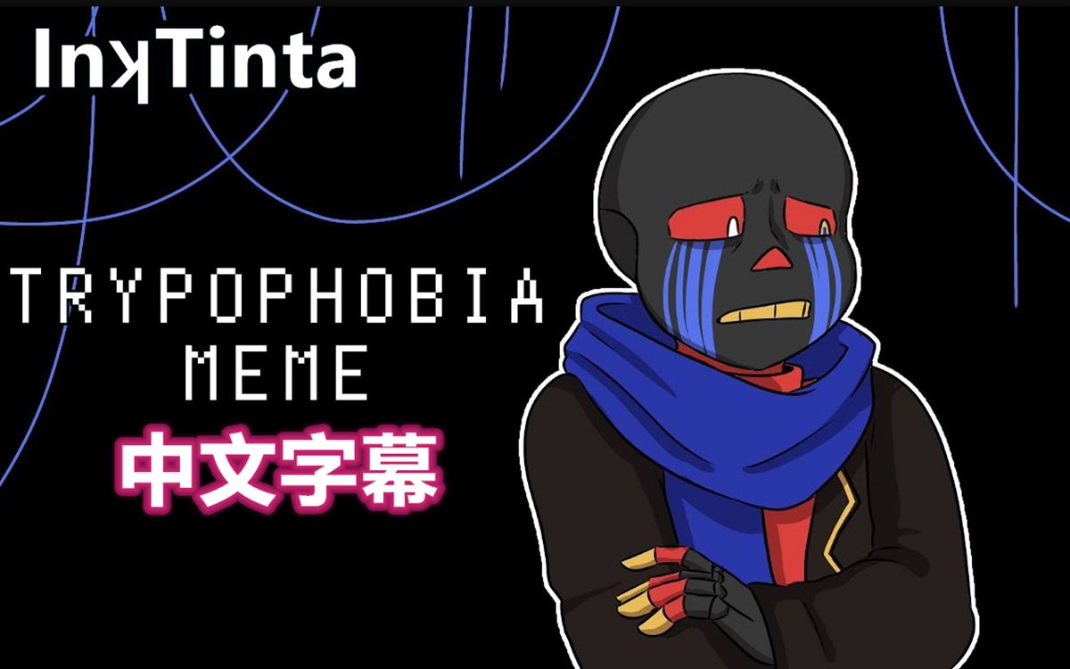 undertalememe中文字幕trypophobia