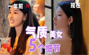 下载视频: 【第一眼气质美女】的养成秘密