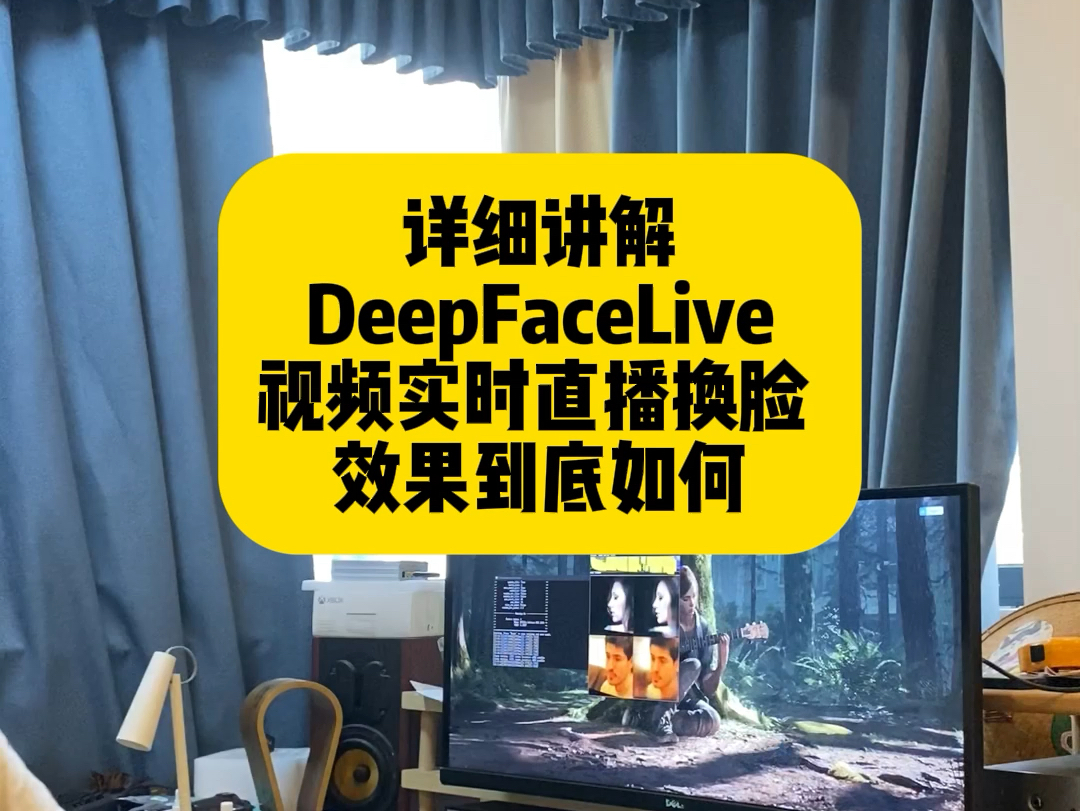 DeepFaceLive是一款视频实时直播换脸的应用软件,只需采集一段15s1分钟的脸部视频哔哩哔哩bilibili