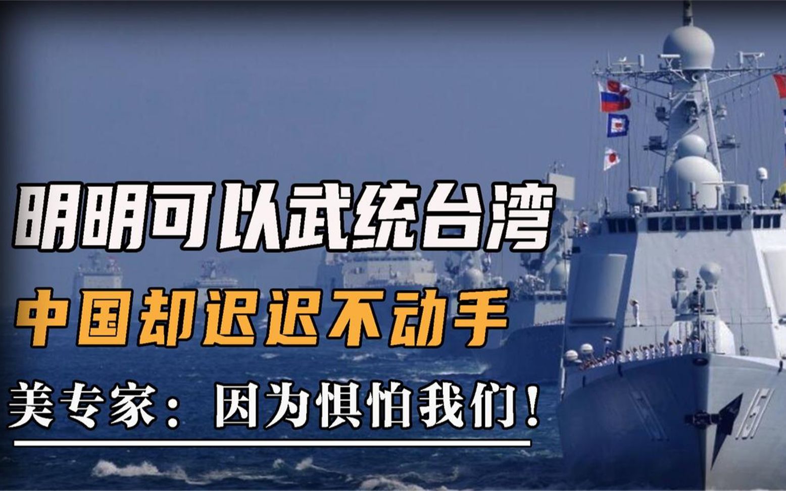 以中国如今的实力,明明可以用武力收复台湾,为何迟迟没有行动?