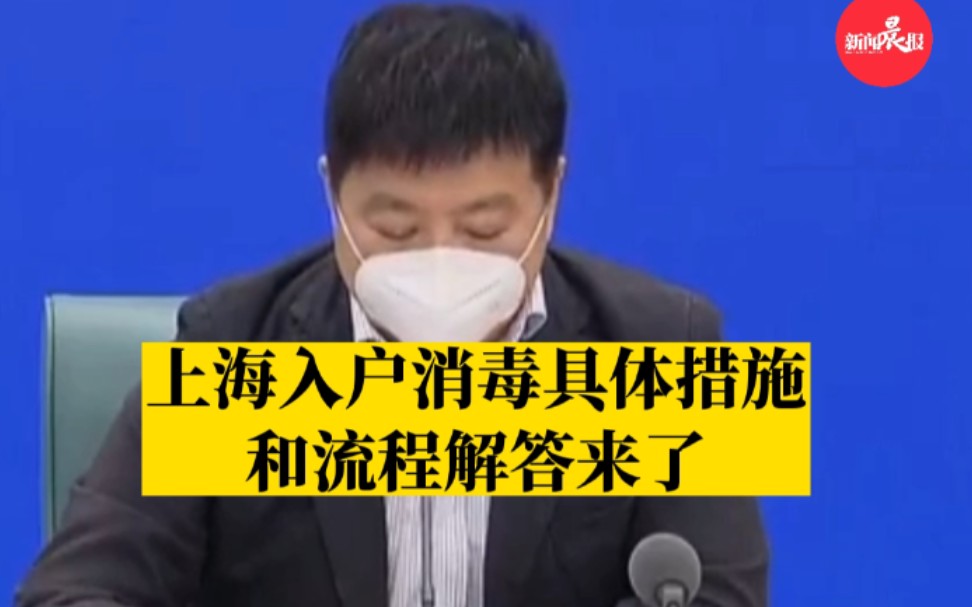 担心入户消毒会损坏贵重物品怎么办?阳性感染者家庭及老旧小区内与阳性感染者共用厨卫的需入户消毒哔哩哔哩bilibili