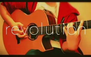 Download Video: 【revolution】大家帮我看看，这家伙是盗用了原作者音频？？