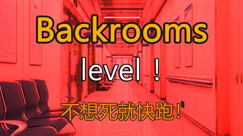 都市怪谈Backrooms level 100 寂静之声后房后室_哔哩哔哩_bilibili