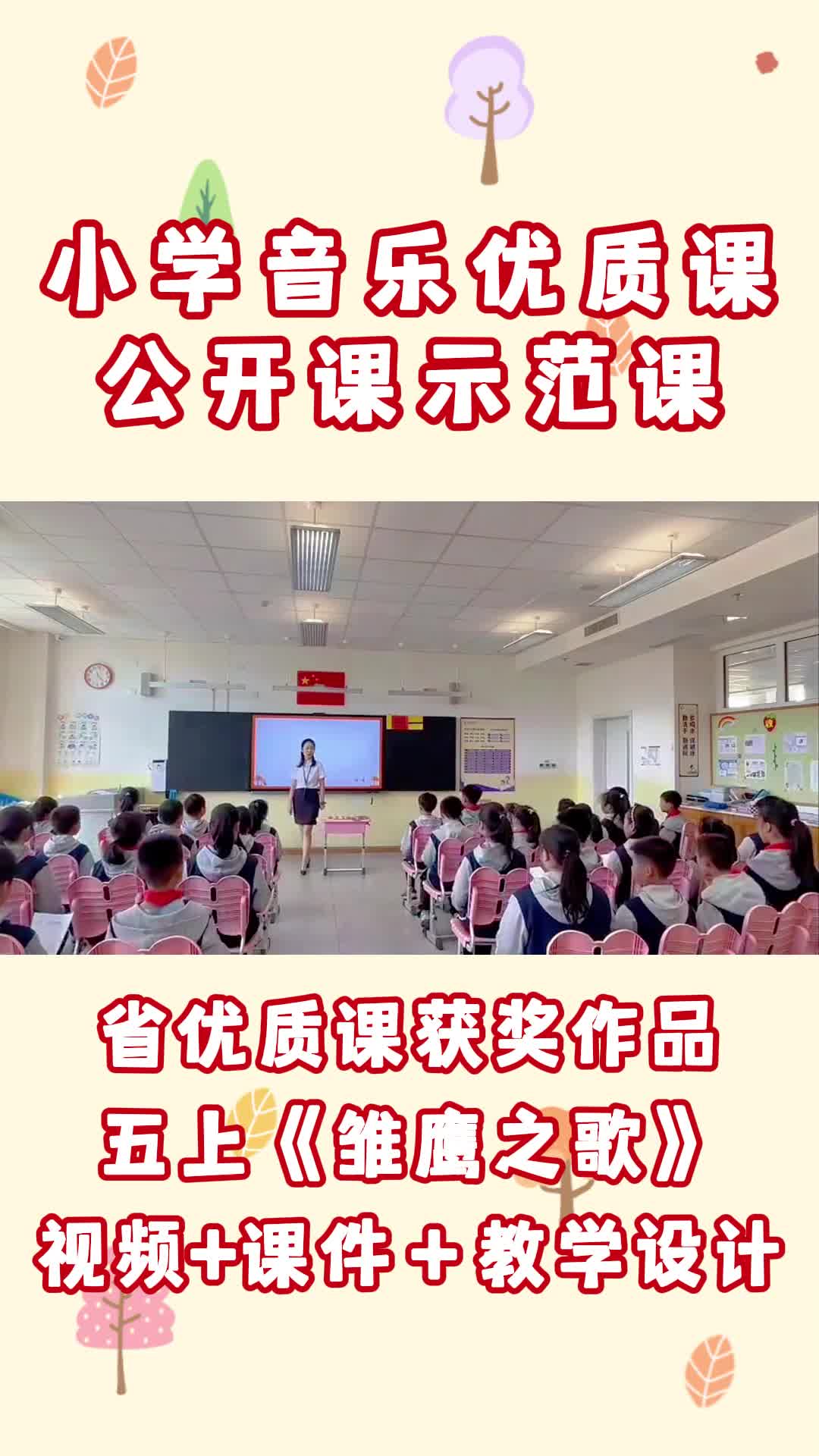 《雏鹰之歌》公开课优质课一等奖教学视频哔哩哔哩bilibili