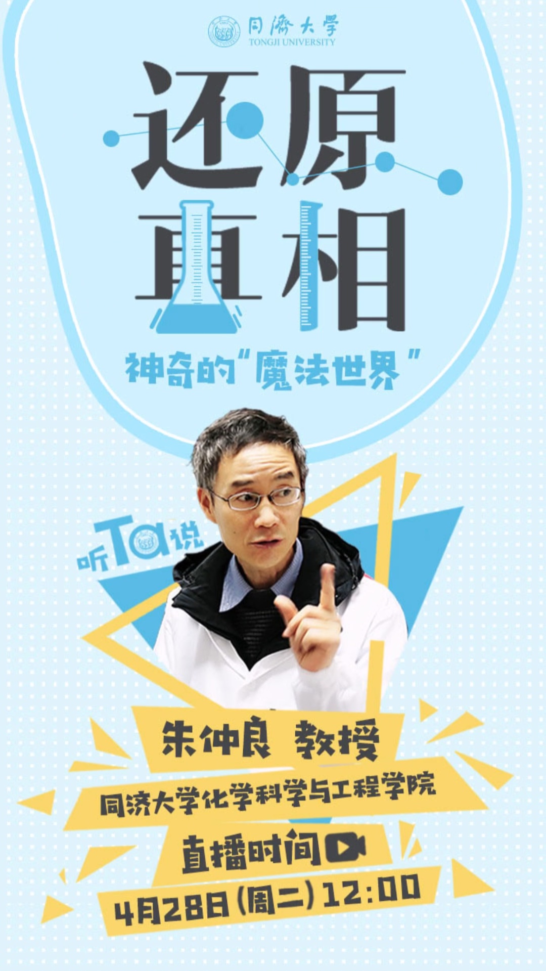 真相真香探秘奇妙的大千世界4