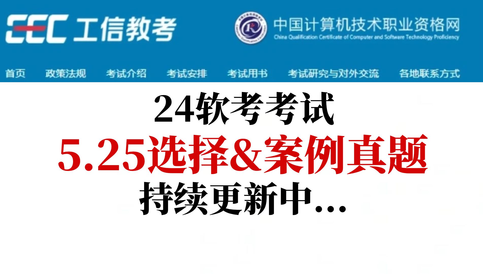 【24软考】 5月25号软考考题整理完整!文档带答案带解析都在这儿啦!下午论文技巧纯干货分享!哔哩哔哩bilibili